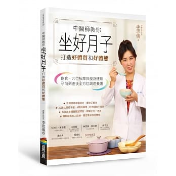 中医师教你坐好月子，打造好体质和好体态 pdf epub mobi 电子书 下载