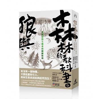 狼与森林的教科书：挽救崩毁生态系的关键物种 pdf epub mobi 电子书 下载