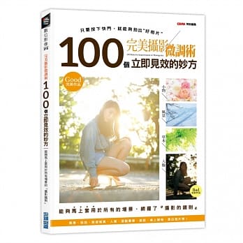 完美摄影微调术：100个立即见效的妙方 pdf epub mobi 电子书 下载