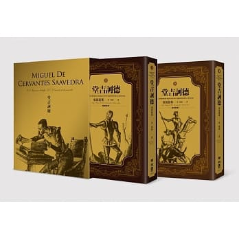 堂吉诃德 二版（上、下一套）【杨绛翻译，全新校订经典书盒收藏版】 pdf epub mobi 电子书 下载