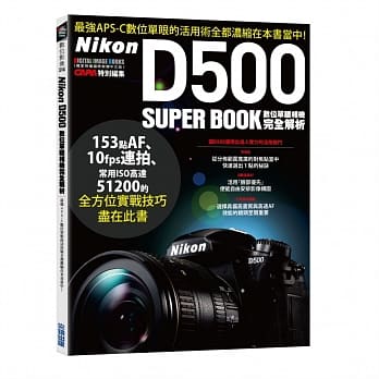 Nikon D500数位单眼相机完全解析 pdf epub mobi 电子书 下载