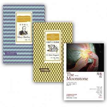 商周推理经典1 (所罗门王的宝藏 + 科学怪人(改版) + 月光石［经典全译本］) pdf epub mobi 电子书 下载