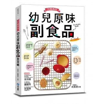 阿丑妈咪幼儿原味副食品全攻略：电子锅、电锅、烤箱、平底锅、水煮，超乎想像简单！让孩子享受进食，父母轻松餵食 pdf epub mobi 电子书 下载