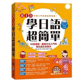 第一次学日语，超简单(附MP3) pdf epub mobi 电子书 下载