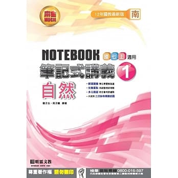 笔记式讲义：自然(1)南版 pdf epub mobi 电子书 下载