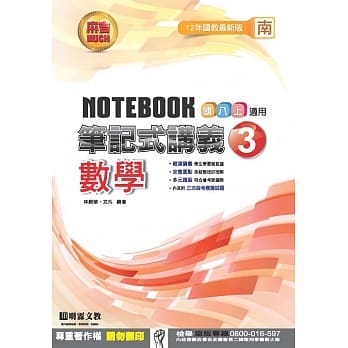 笔记式讲义：数学(3)南版 pdf epub mobi 电子书 下载