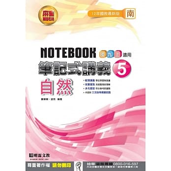 笔记式讲义：自然(5)南版 pdf epub mobi 电子书 下载