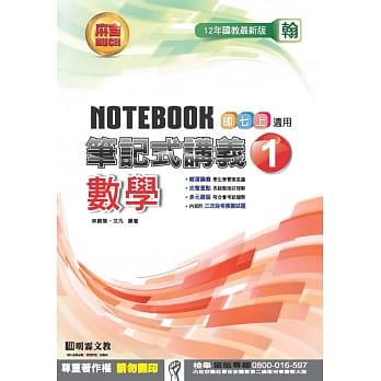 笔记式讲义：数学(1)翰版 pdf epub mobi 电子书 下载