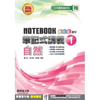 笔记式讲义：自然(1)翰版 pdf epub mobi 电子书 下载