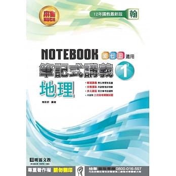 笔记式讲义：地理(1)翰版 pdf epub mobi 电子书 下载