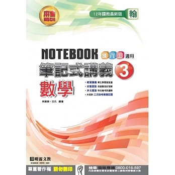 笔记式讲义：数学(3)翰版 pdf epub mobi 电子书 下载
