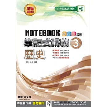 笔记式讲义：历史(3)翰版 pdf epub mobi 电子书 下载