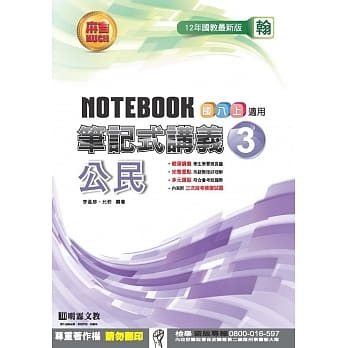 笔记式讲义：公民(3)翰版 pdf epub mobi 电子书 下载