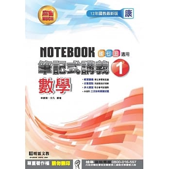 笔记式讲义：数学(1)康版 pdf epub mobi 电子书 下载