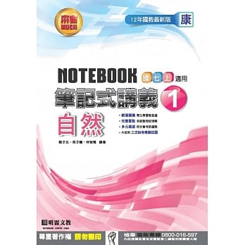 笔记式讲义：自然(1)康版 pdf epub mobi 电子书 下载