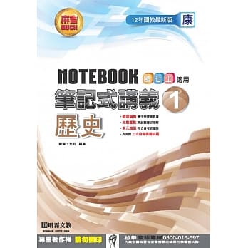 笔记式讲义：历史(1)康版 pdf epub mobi 电子书 下载