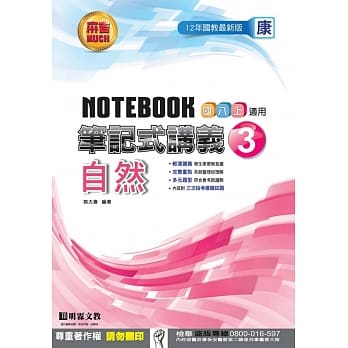 笔记式讲义：自然(3)康版 pdf epub mobi 电子书 下载