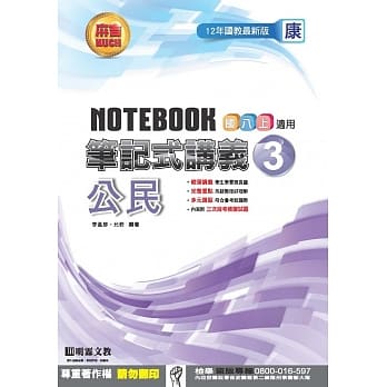 笔记式讲义：公民(3)康版 pdf epub mobi 电子书 下载