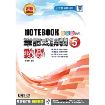 笔记式讲义：数学(5)康版 pdf epub mobi 电子书 下载