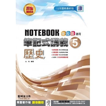 笔记式讲义：历史(5)康版 pdf epub mobi 电子书 下载