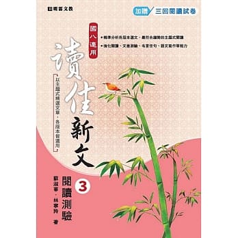 读佳新文阅读测验(3) pdf epub mobi 电子书 下载
