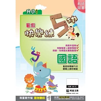 暑假快乐练5功：国语升小1 pdf epub mobi 电子书 下载
