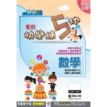 暑假快乐练5功：数学升小1 pdf epub mobi 电子书 下载