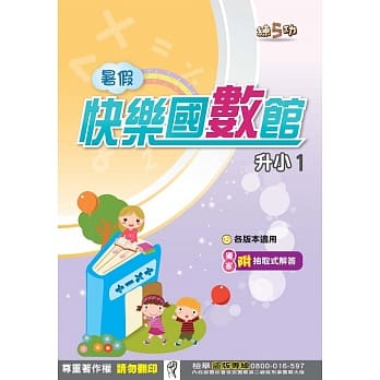 暑假快乐国数馆：国数升小1 pdf epub mobi 电子书 下载