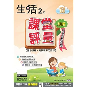 课堂评量：生活(2上)南版 pdf epub mobi 电子书 下载