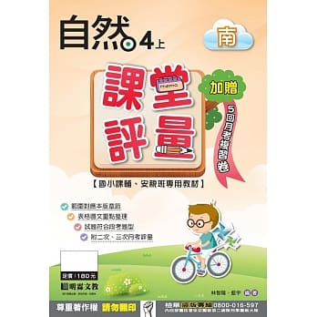 课堂评量：自然(4上)南版 pdf epub mobi 电子书 下载