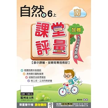 课堂评量：自然(6上)南版 pdf epub mobi 电子书 下载