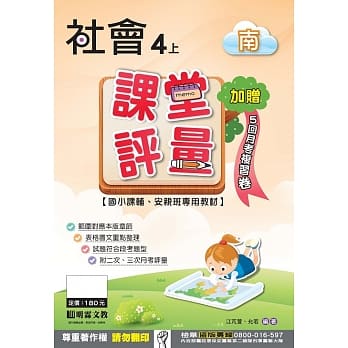 课堂评量：社会(4上)南版 pdf epub mobi 电子书 下载
