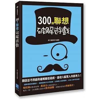300个联想破解游戏 pdf epub mobi 电子书 下载