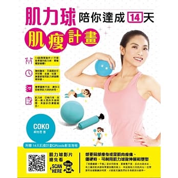 肌力球陪你达成14天肌瘦计画 pdf epub mobi 电子书 下载