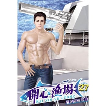 开心渔场27 pdf epub mobi 电子书 下载