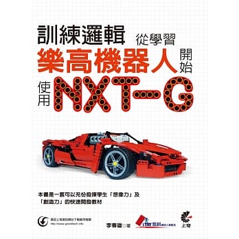 训练逻辑：从学习「乐高机器人」开始(使用NXT-G) pdf epub mobi 电子书 下载