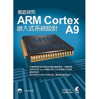 彻底研究 ARM Cortex A9 嵌入式系统设计 pdf epub mobi 电子书 下载