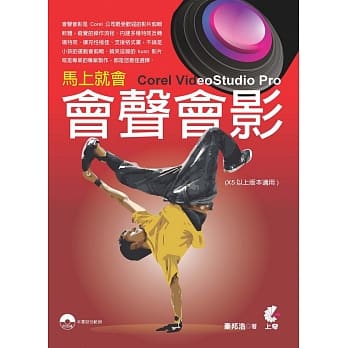 马上就会 - 会声会影 (X5以上版本适用)附光碟 pdf epub mobi 电子书 下载