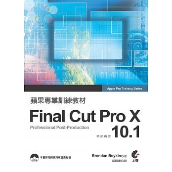 苹果专业训练教材 Final Cut Pro X 10.1 (热销再版)附光碟 pdf epub mobi 下载