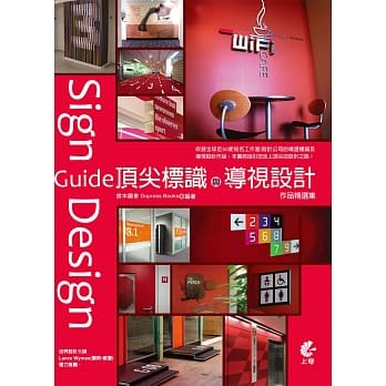 顶尖标识与导视设计作品精选集 pdf epub mobi 电子书 下载