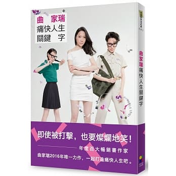 曲家瑞痛快人生关键字KEYWORD OF LIFE pdf epub mobi 电子书 下载