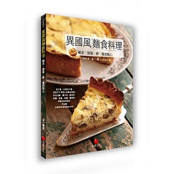 异国风面食料理：咸派、披萨、饼、面和点心 pdf epub mobi 电子书 下载