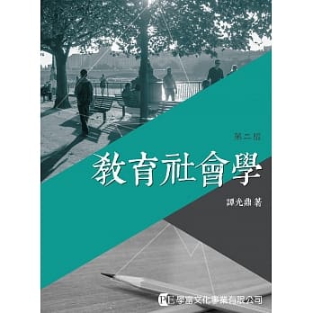 教育社会学(第二版) pdf epub mobi 电子书 下载