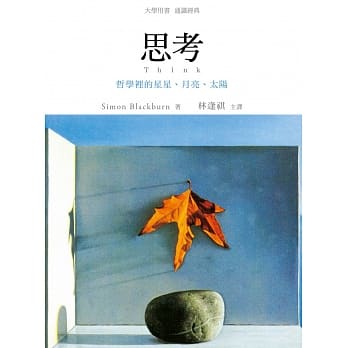 思考：哲学里的星星、月亮、太阳 pdf epub mobi 电子书 下载