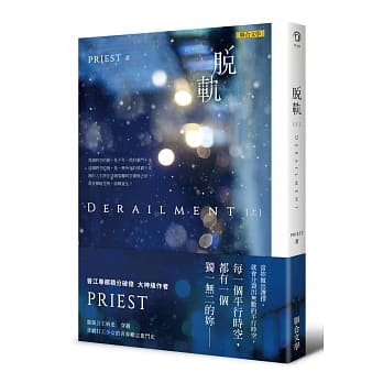 脱轨（上） pdf epub mobi 电子书 下载