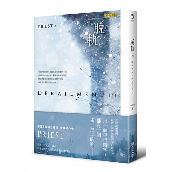 脱轨（下） pdf epub mobi 电子书 下载