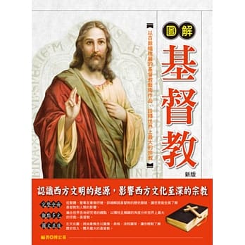 图解基督教{新版} pdf epub mobi 电子书 下载