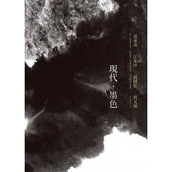现代墨色 pdf epub mobi 电子书 下载