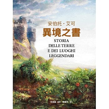 异境之书：安伯托‧艾可最后人文艺术巨作 pdf epub mobi 电子书 下载