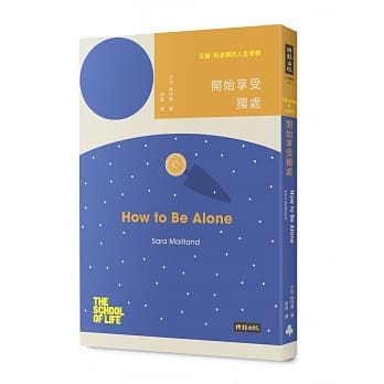 艾伦‧狄波顿的人生学校：开始享受独处 pdf epub mobi 电子书 下载